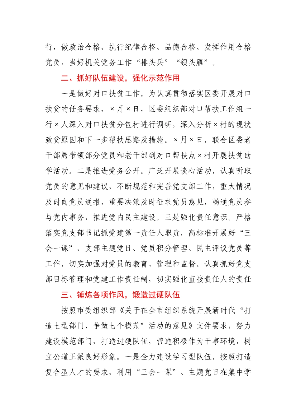 区委组织部2020年目标任务完成情况报告.docx_第2页