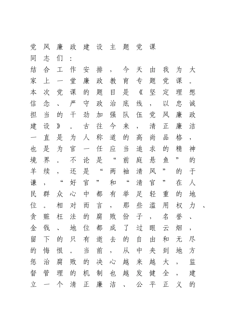 党风廉政建设主题党课.doc_第1页