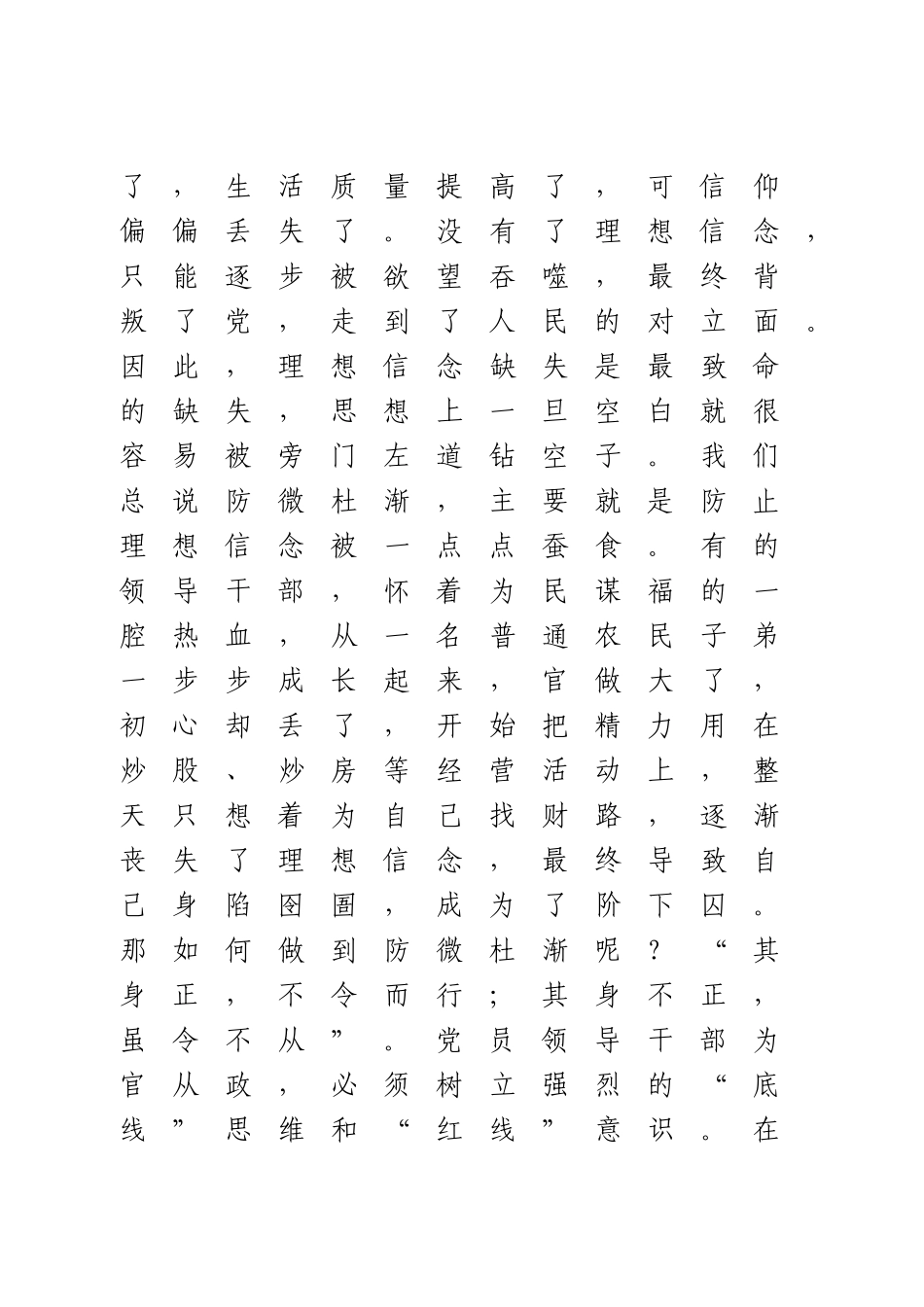 党风廉政建设主题党课.doc_第3页