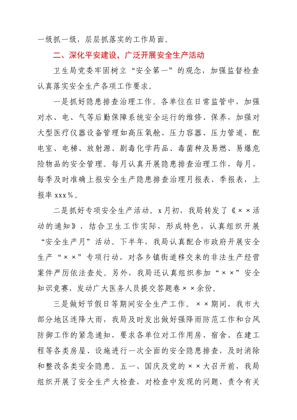 社会管理综合治理年终述职报告.docx_第2页