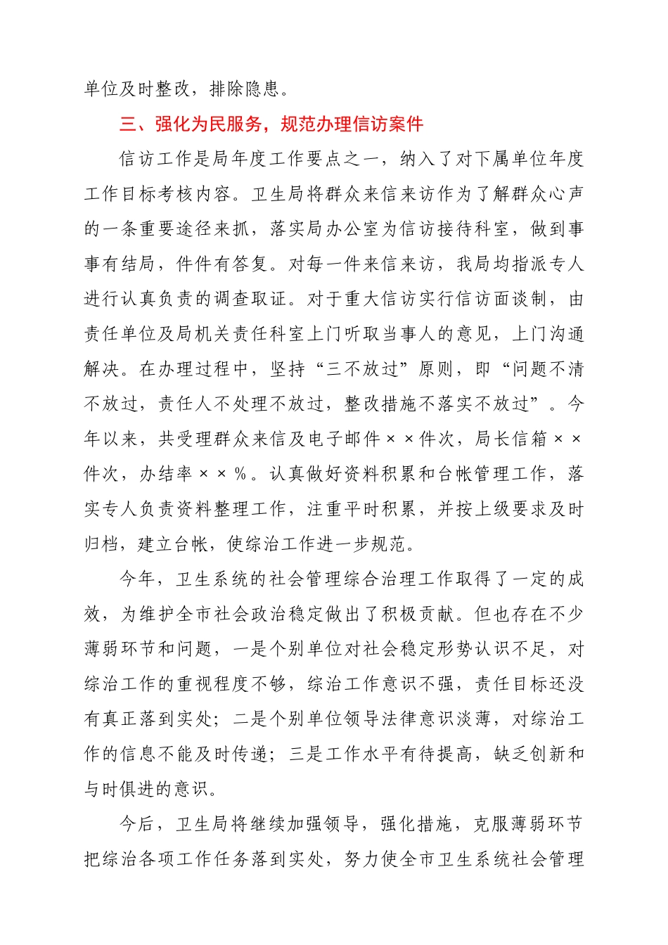 社会管理综合治理年终述职报告.docx_第3页