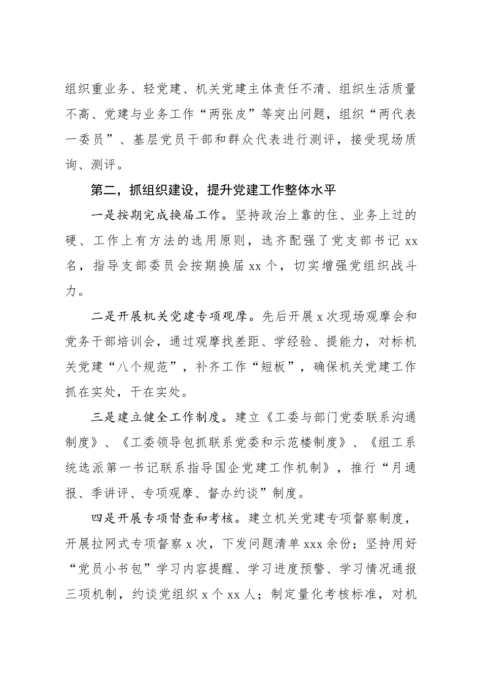 向市委组织部工作组的党建专项汇报 (1).docx_第2页