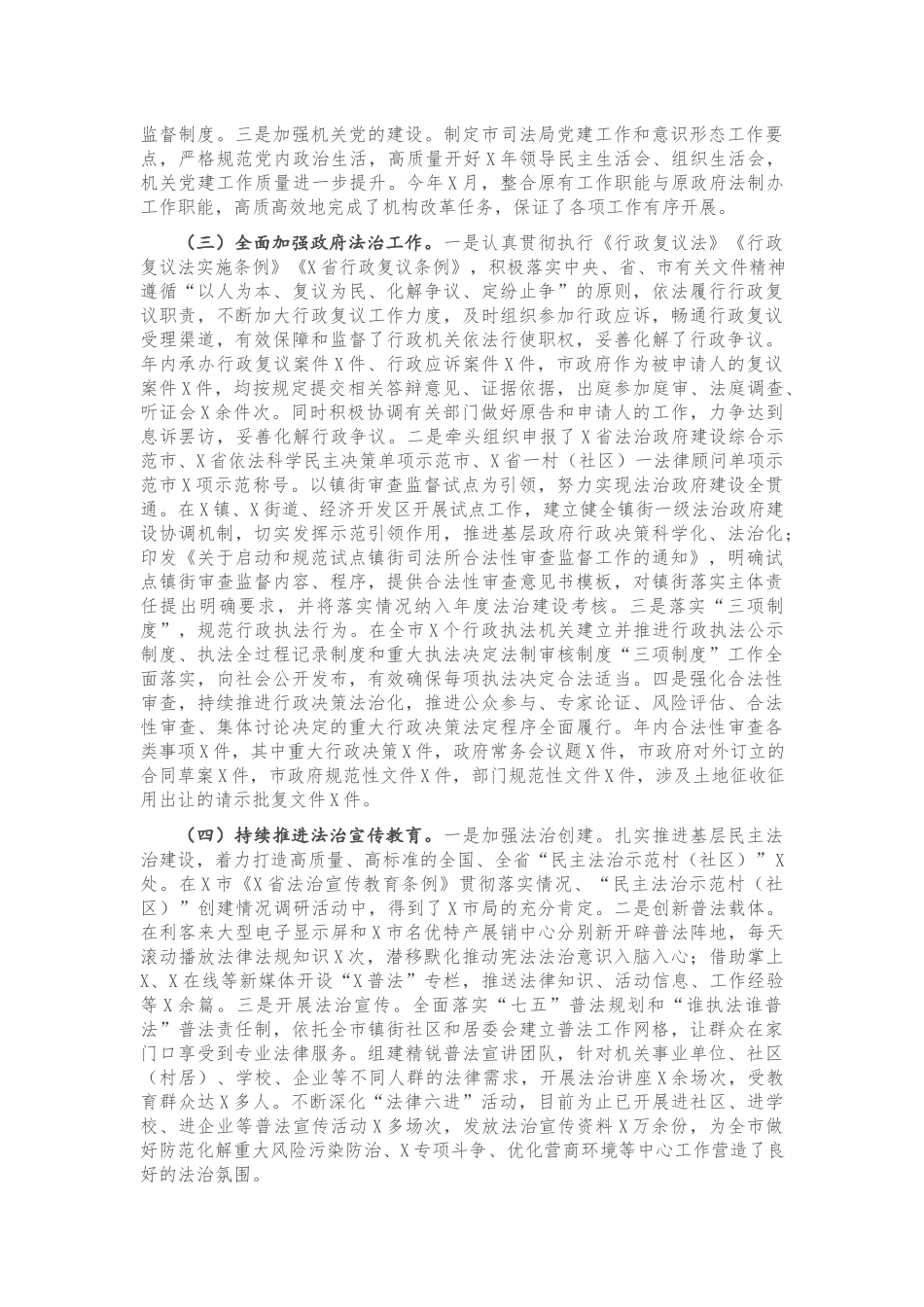 20201120X市司法局2020年工作总结和2021年工作打算.docx_第2页