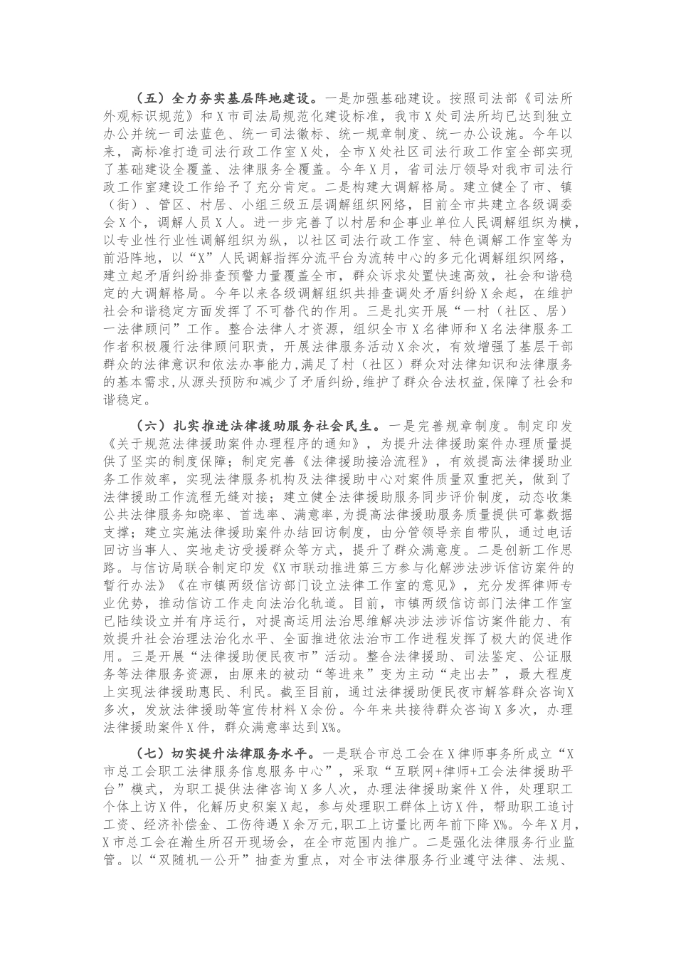 20201120X市司法局2020年工作总结和2021年工作打算.docx_第3页