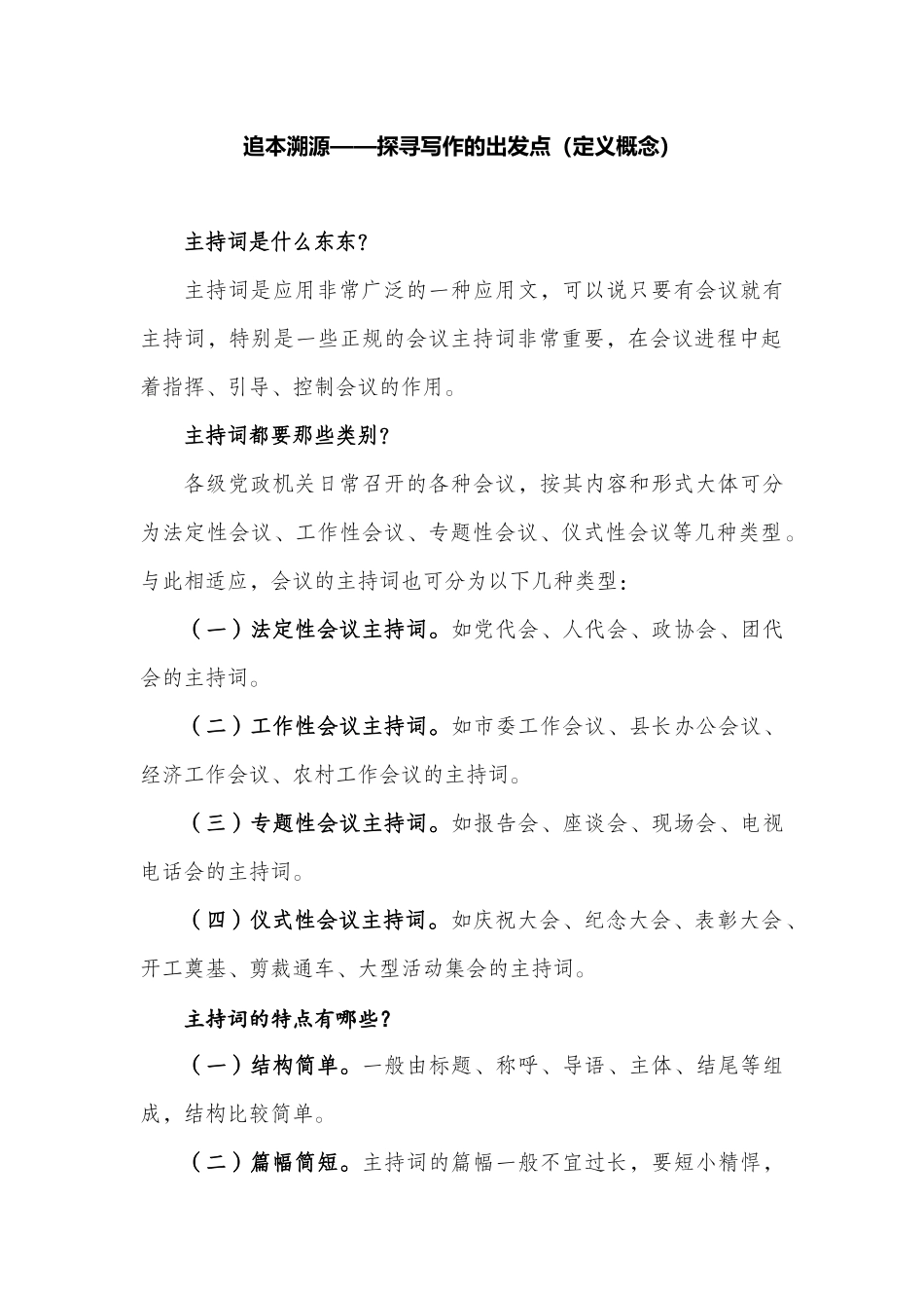 素材汇61-会议主持词写作教程.docx_第1页