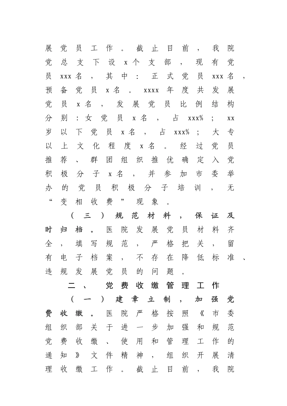 医院开展“四项工作”自查自纠报告.docx_第2页