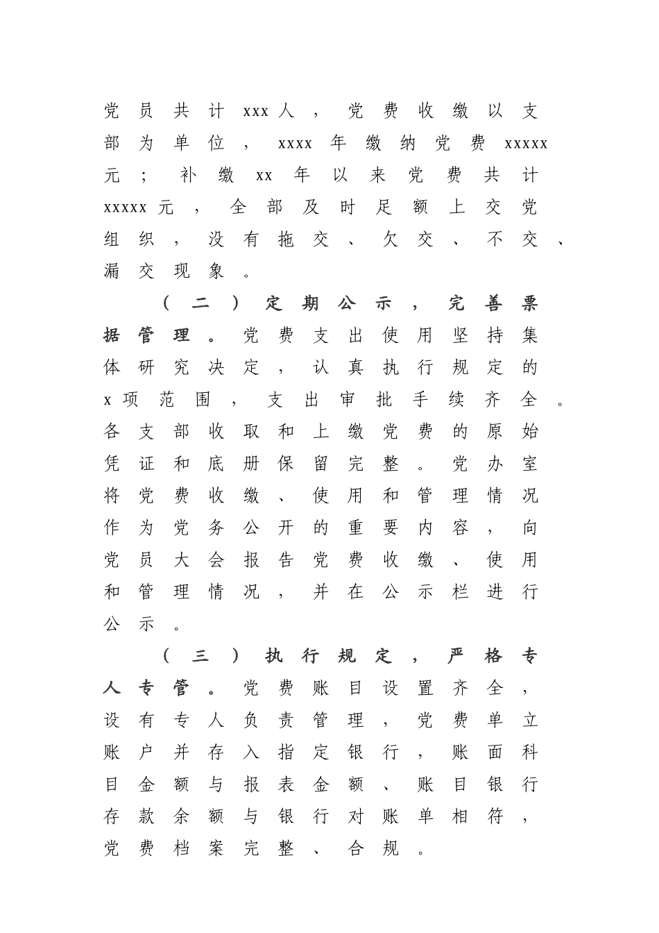 医院开展“四项工作”自查自纠报告.docx_第3页