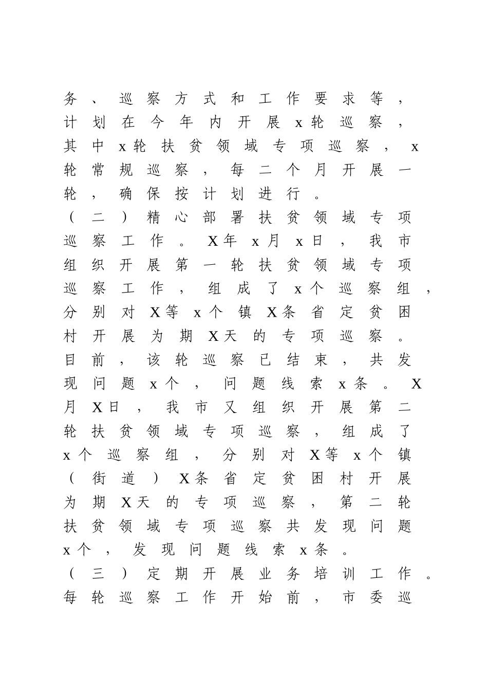 巡察办2020上半年工作总结下半年工作计划.doc_第2页