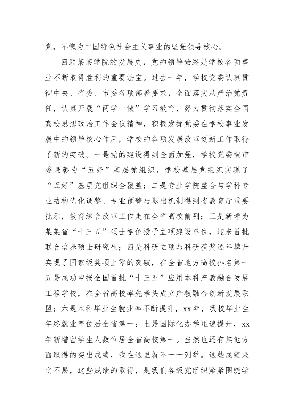 李树新：不忘初心振奋精神主动担当 积极作为 落实全面从严治党责任助推“双一流”建设上水平——在某某学院“七一”表彰大会上的讲话_转换.docx_第2页