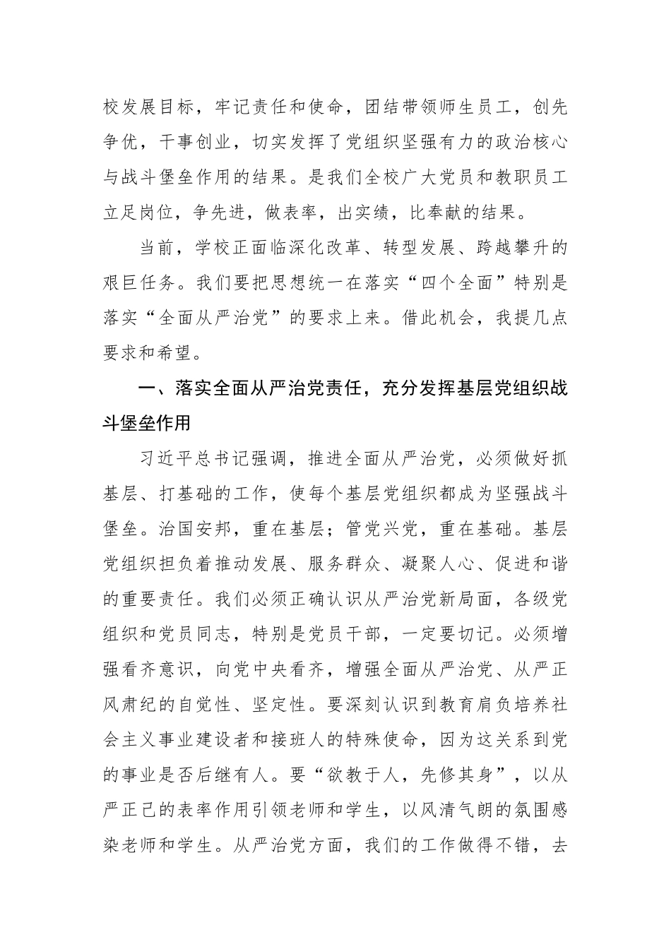 李树新：不忘初心振奋精神主动担当 积极作为 落实全面从严治党责任助推“双一流”建设上水平——在某某学院“七一”表彰大会上的讲话_转换.docx_第3页