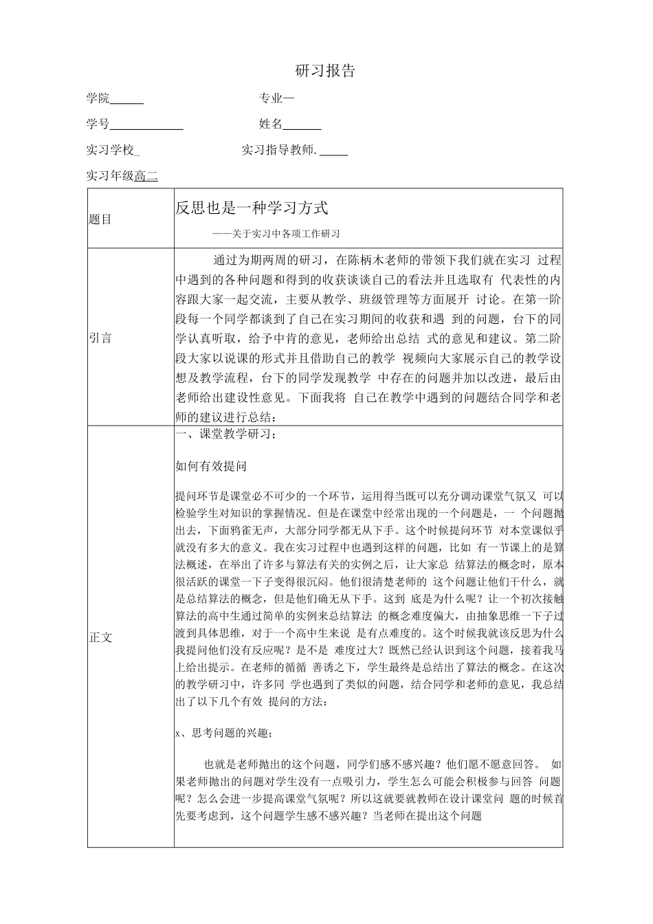 教育研习报告2.docx_第1页