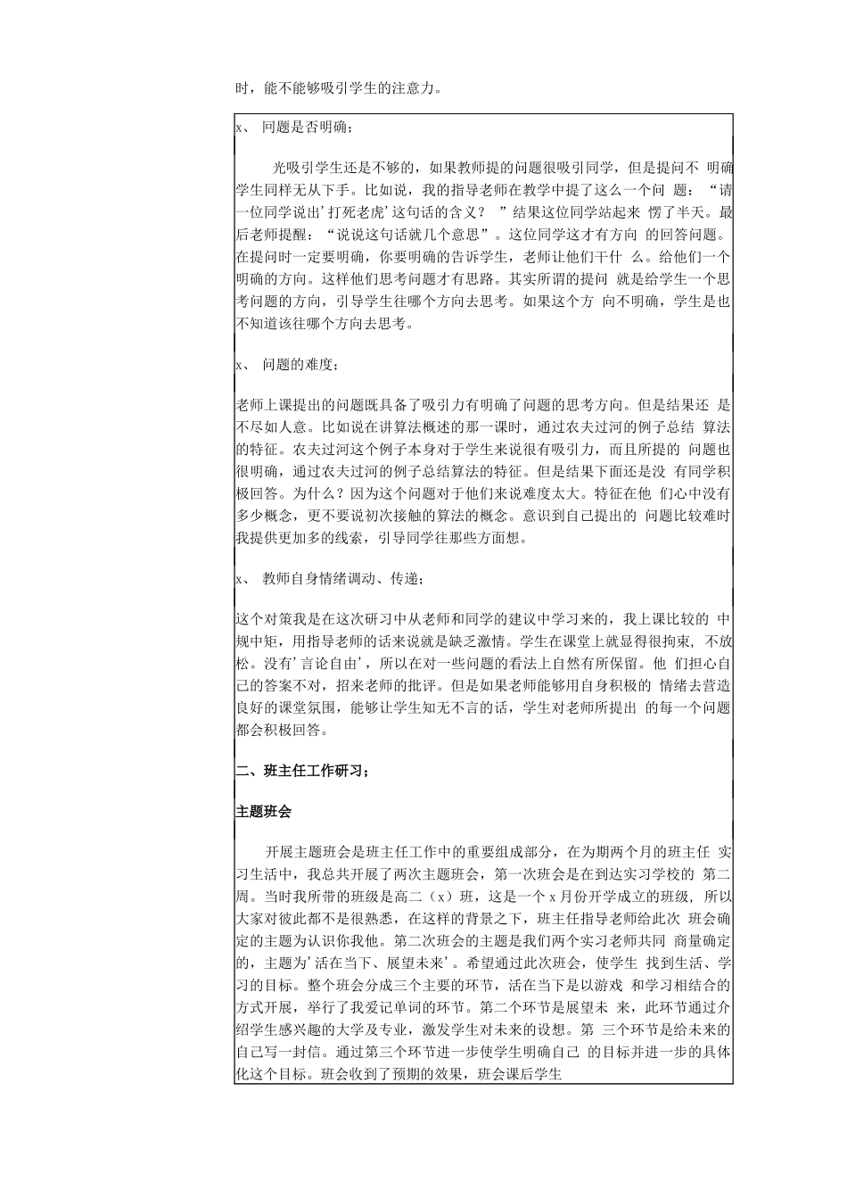 教育研习报告2.docx_第2页