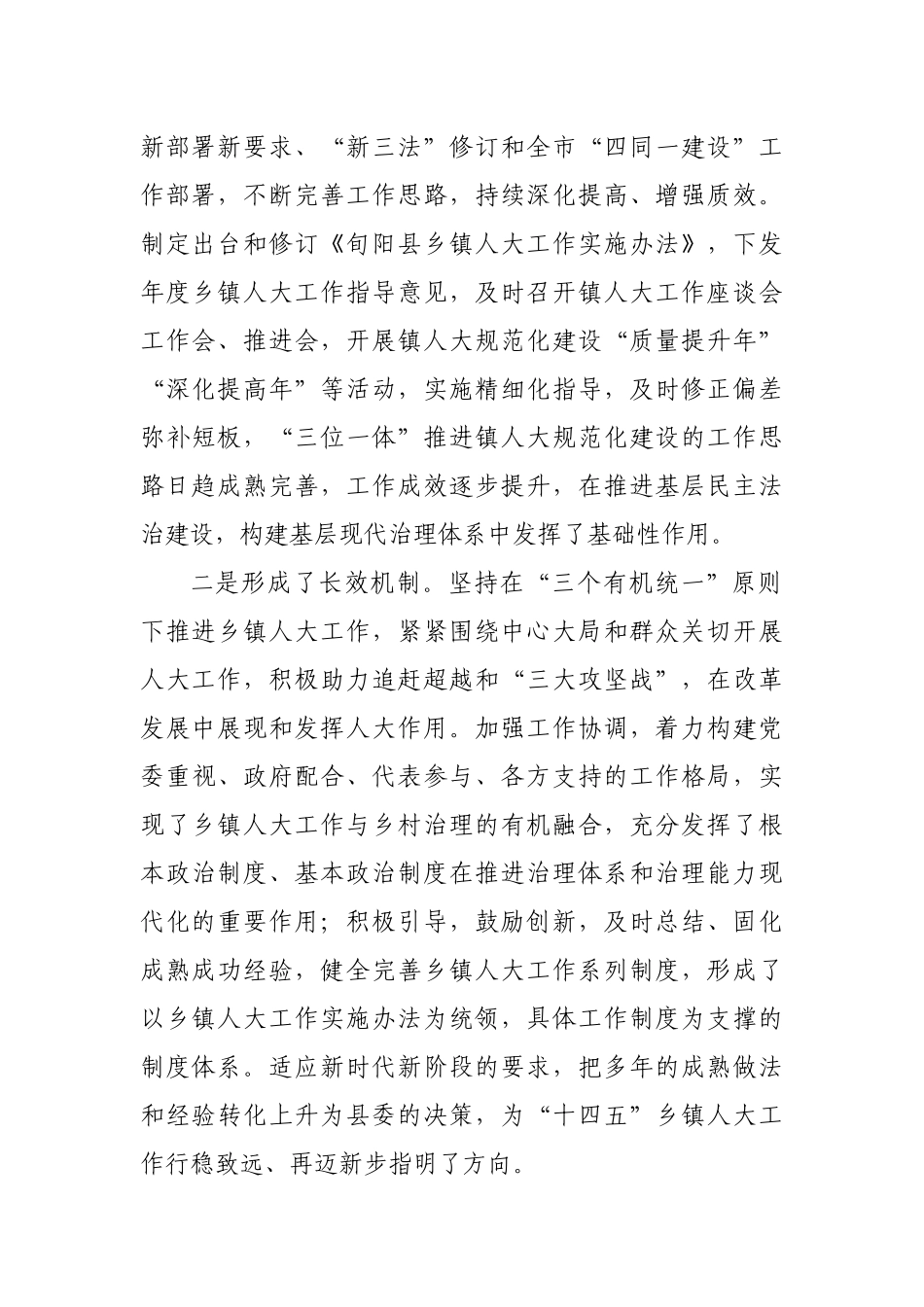 在2021年度全县镇人大工作会上的讲话.docx_第2页