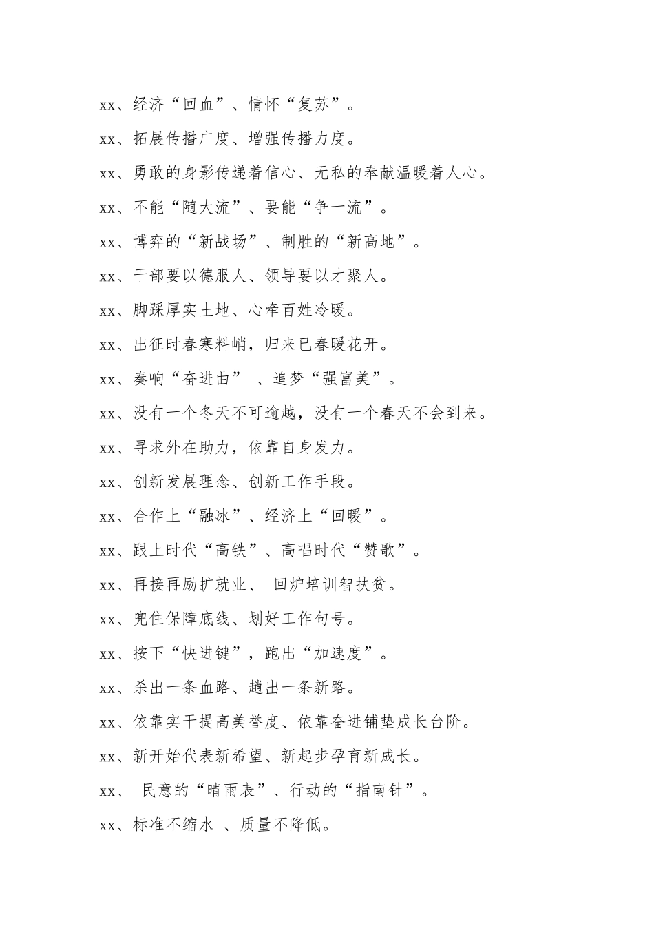 【写作素材】高手写材料出手就能出彩原来有这100例.docx_第2页