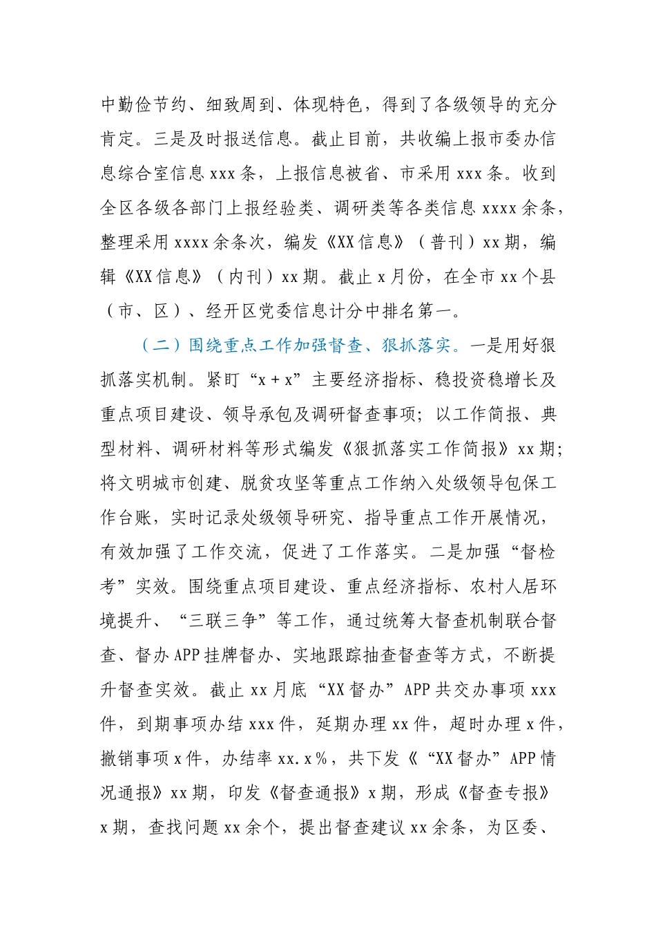 中共XX区委办公室2020年度工作情况报告.docx_第2页