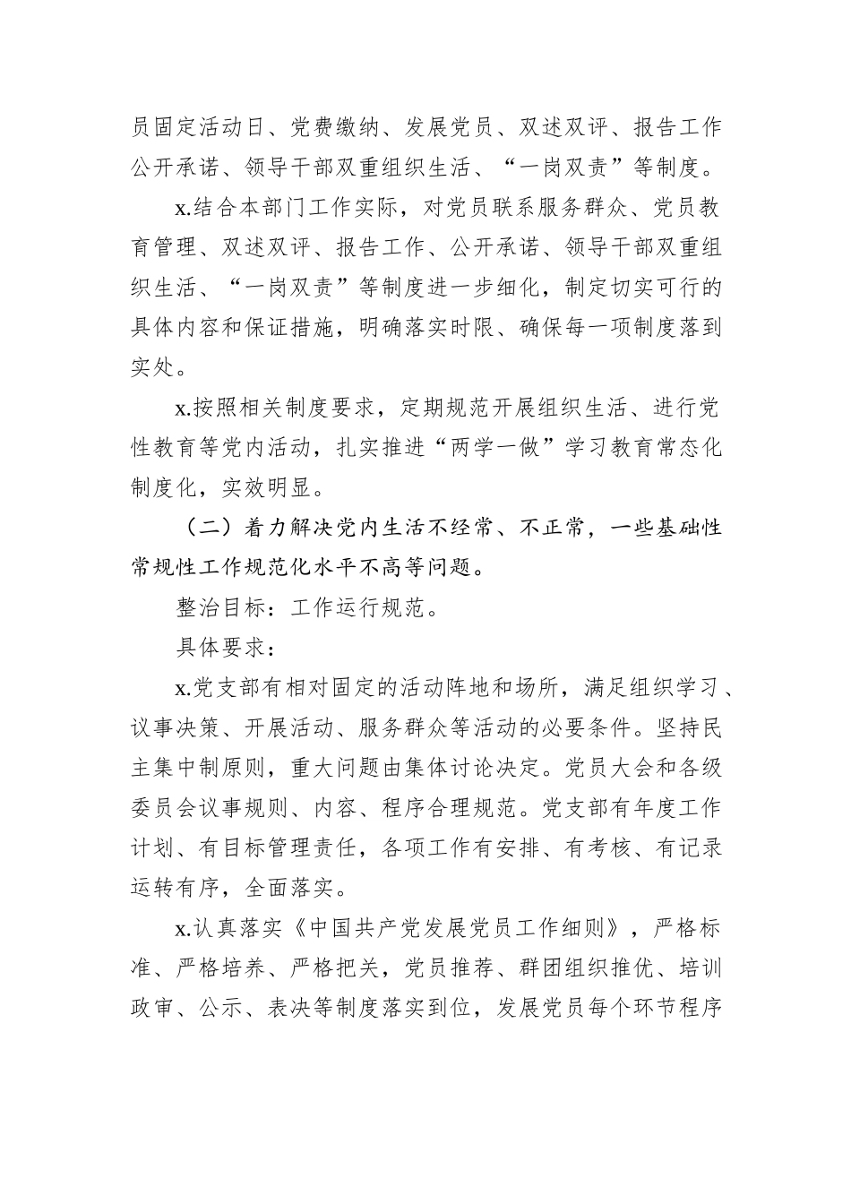 关于党建“灯下黑”问题排查方案.docx_第2页