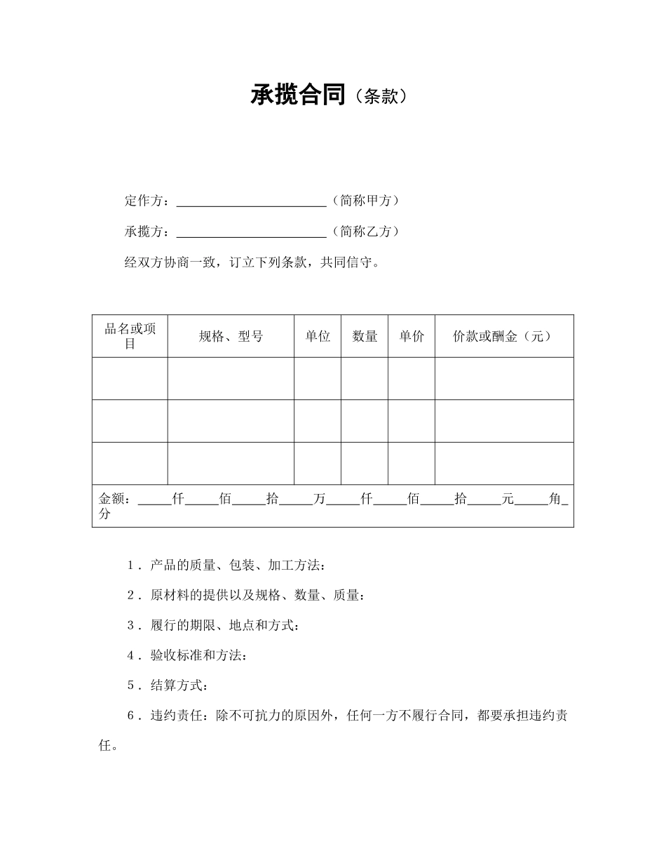 承揽合同（条款）(1).doc_第1页
