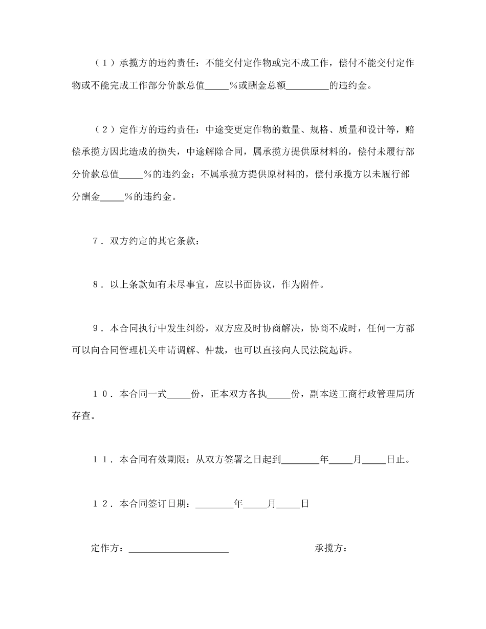 承揽合同（条款）(1).doc_第2页