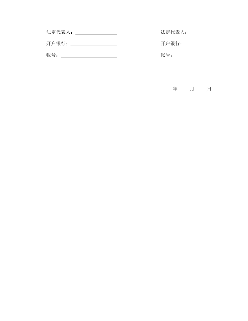 承揽合同（条款）(1).doc_第3页