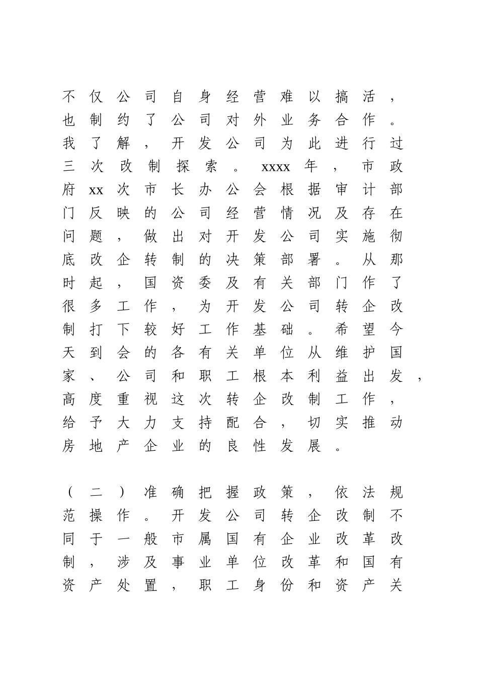 转企改制动员讲话.doc_第2页