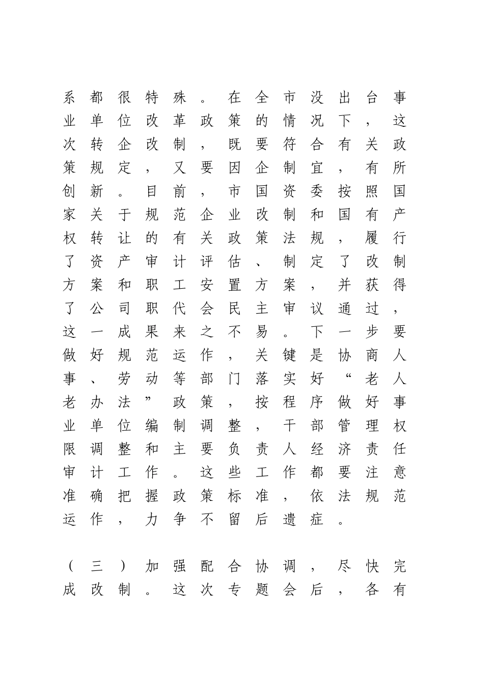 转企改制动员讲话.doc_第3页