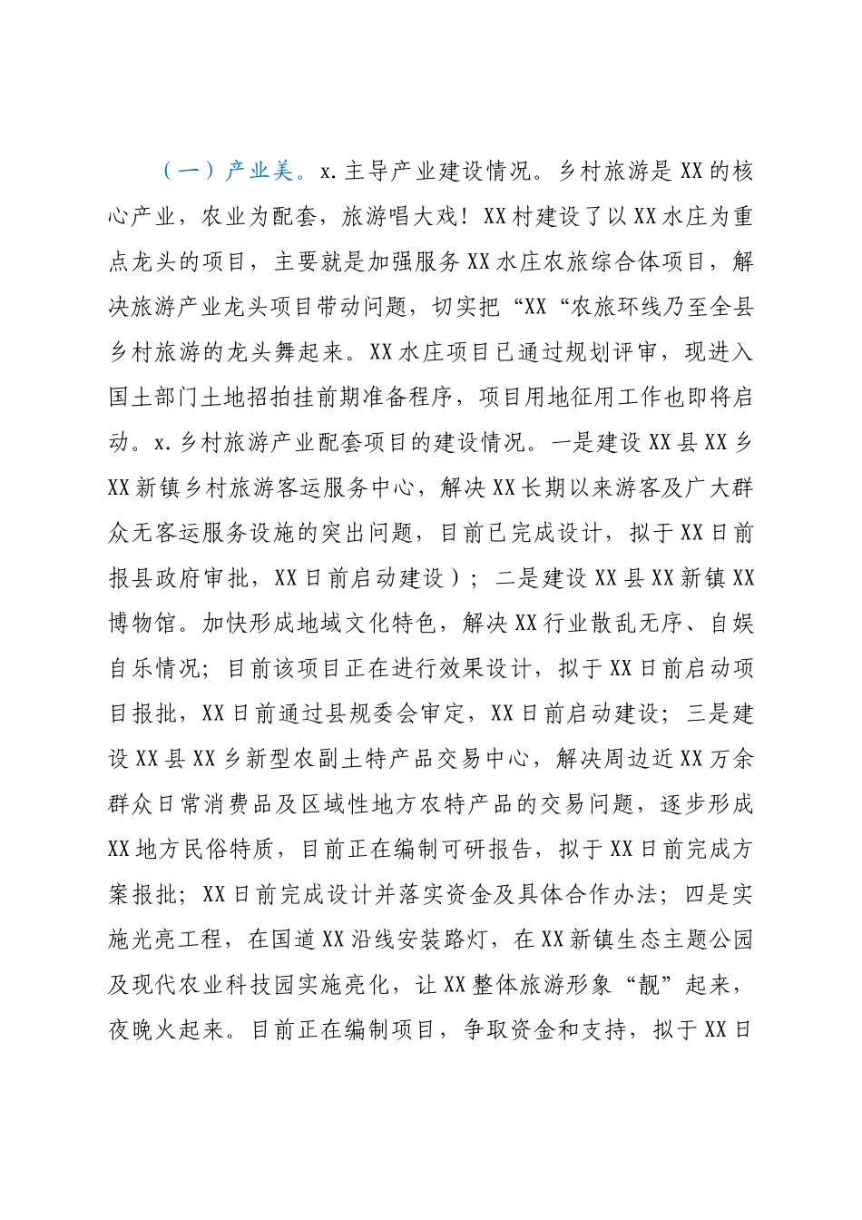 乡镇开展乡村振兴试点示范工作进展情况汇报.docx_第2页