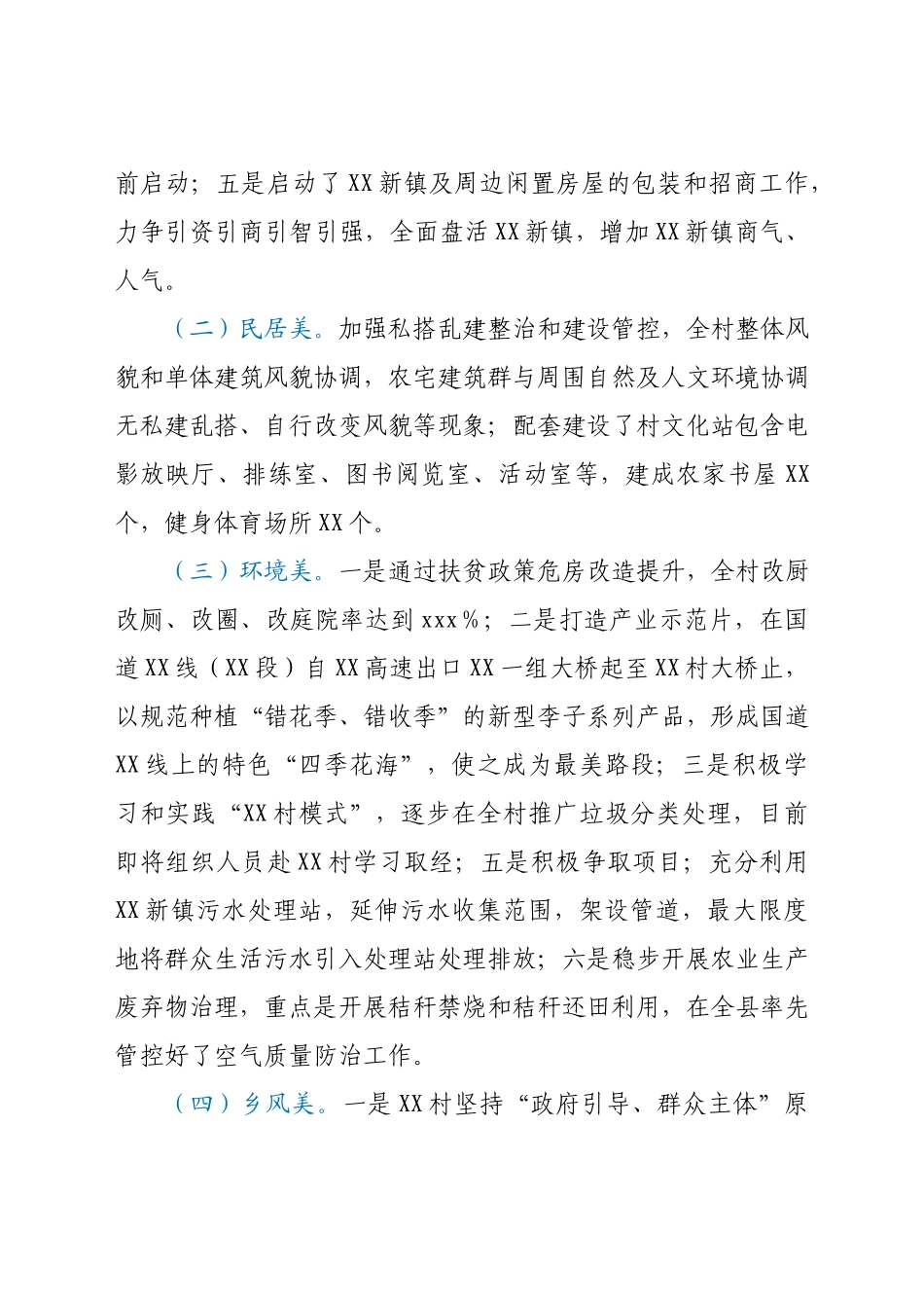 乡镇开展乡村振兴试点示范工作进展情况汇报.docx_第3页