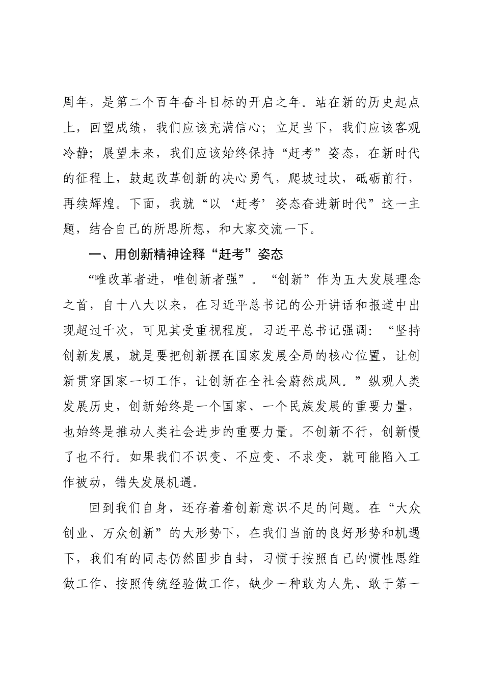20201205党课以赶考姿态奋进新时代.docx_第2页