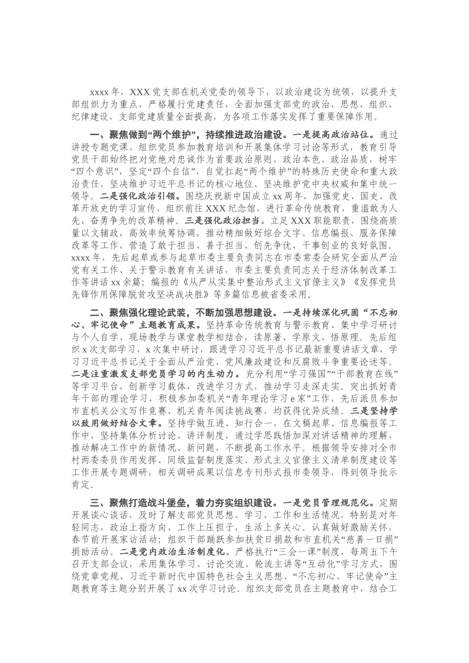 2020年抓基层党建工作述职报告.doc_第1页