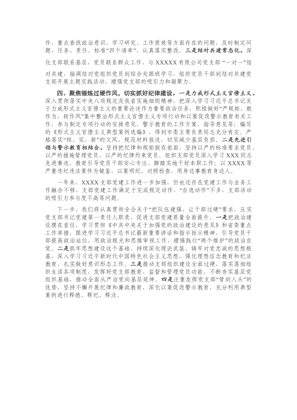 2020年抓基层党建工作述职报告.doc_第2页
