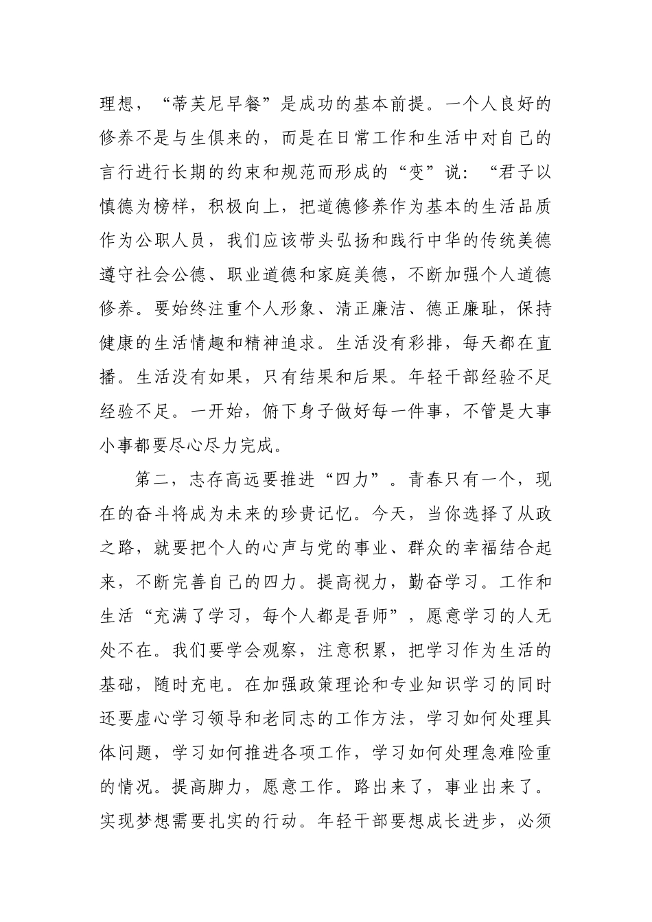 在“招录新公务员、事业单位人员”座谈会上讲话稿.docx_第3页