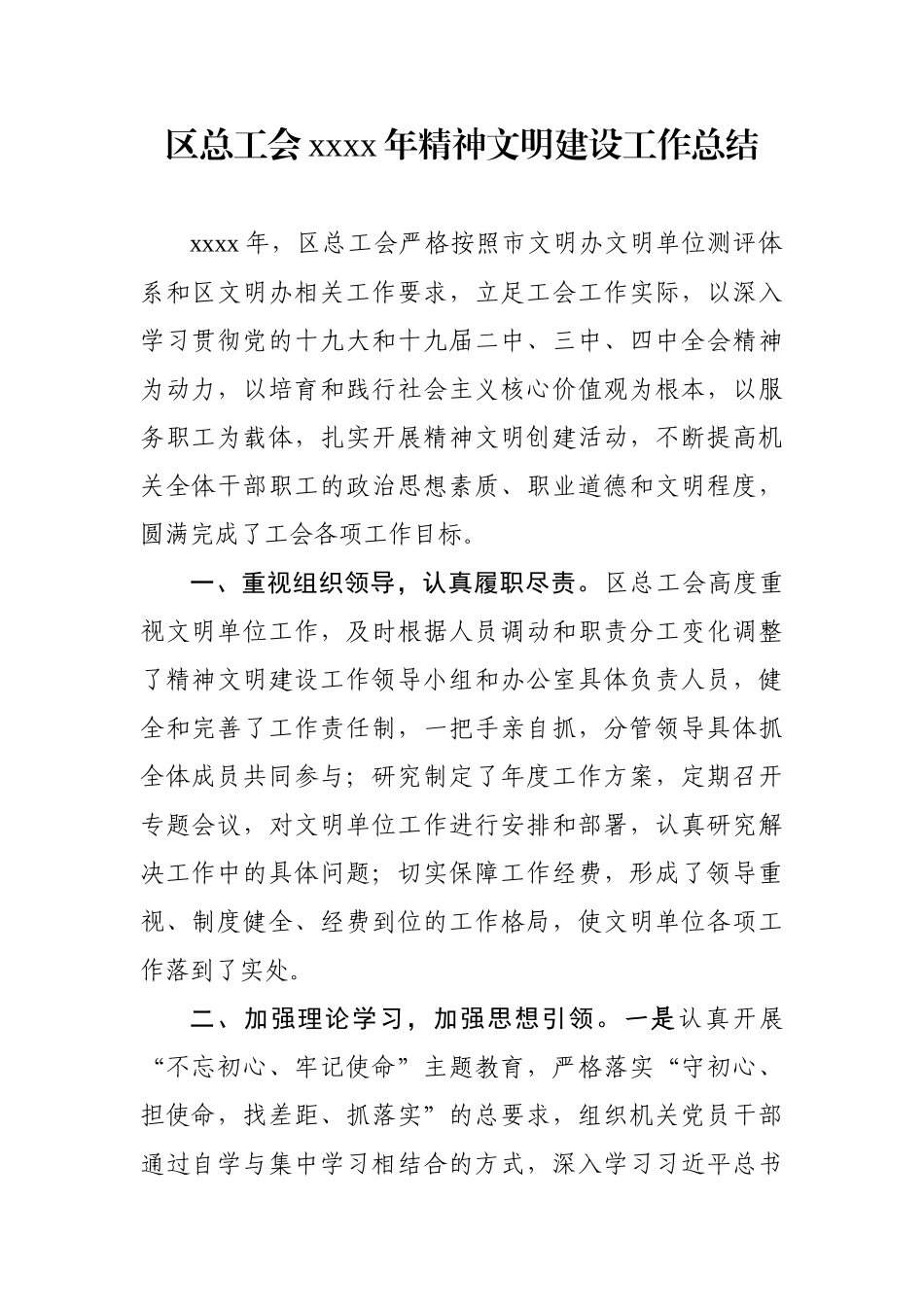 区总工会2019年精神文明建设工作总结.docx_第1页