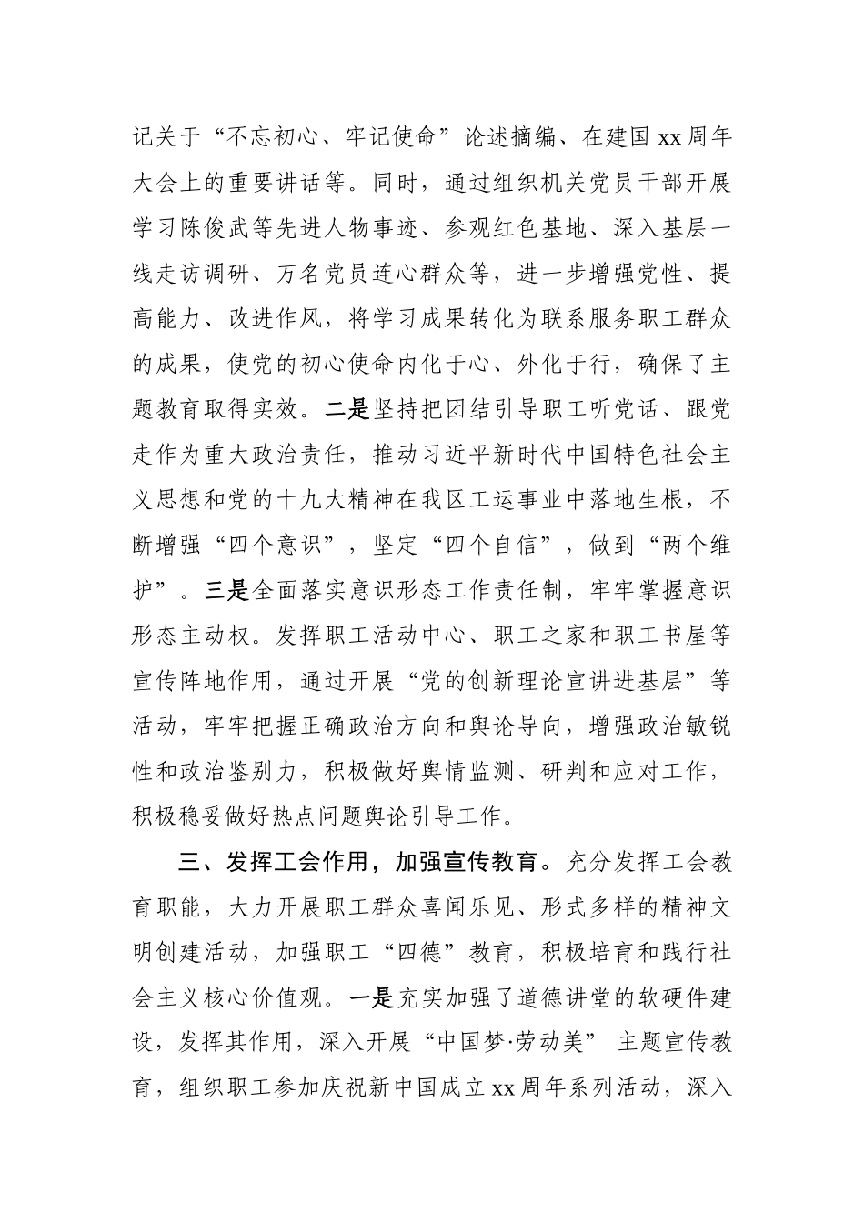 区总工会2019年精神文明建设工作总结.docx_第2页