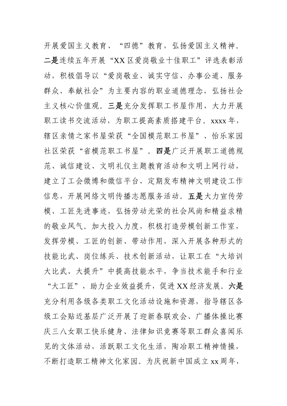 区总工会2019年精神文明建设工作总结.docx_第3页