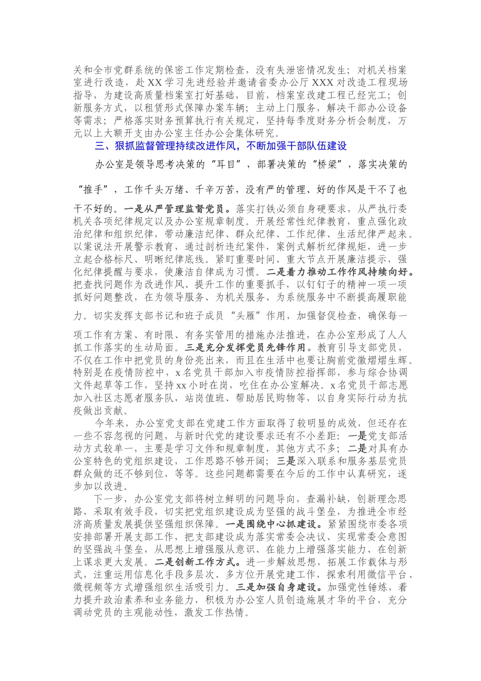 XX党支部2020年上半年工作总结及下半年计划.docx_第3页