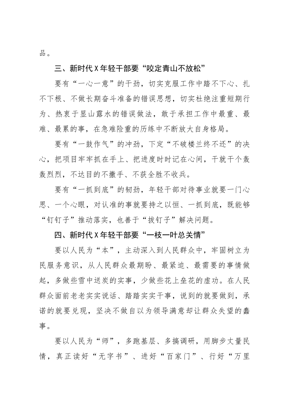20200614笔友分享在全市再解放再出发再攀高年轻干部集训班开班式上的讲话.docx_第3页