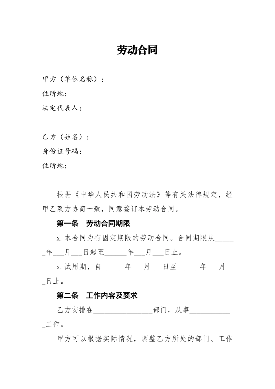 20201214劳动合同范本.doc_第1页