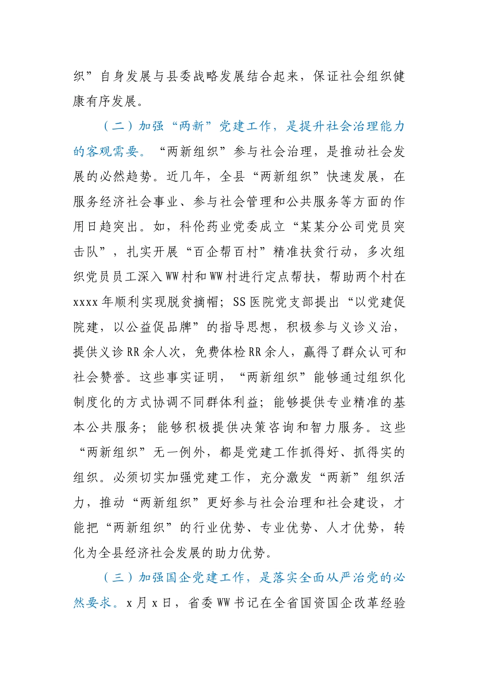 在全县“两新组织”及国企党组织党务干部培训班开班仪式上的讲话.docx_第3页
