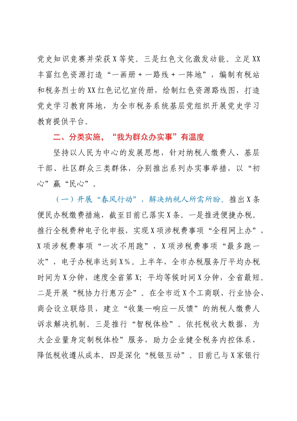 党史学习教育工作总结000.docx_第3页