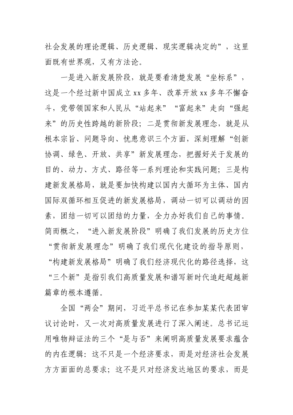 不用扬鞭自奋蹄 接续奋斗开新局在市政府全体扩大会议上的讲话.docx_第2页