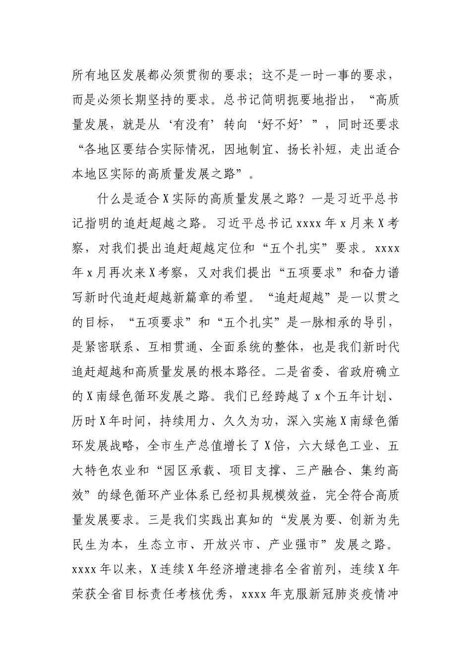 不用扬鞭自奋蹄 接续奋斗开新局在市政府全体扩大会议上的讲话.docx_第3页