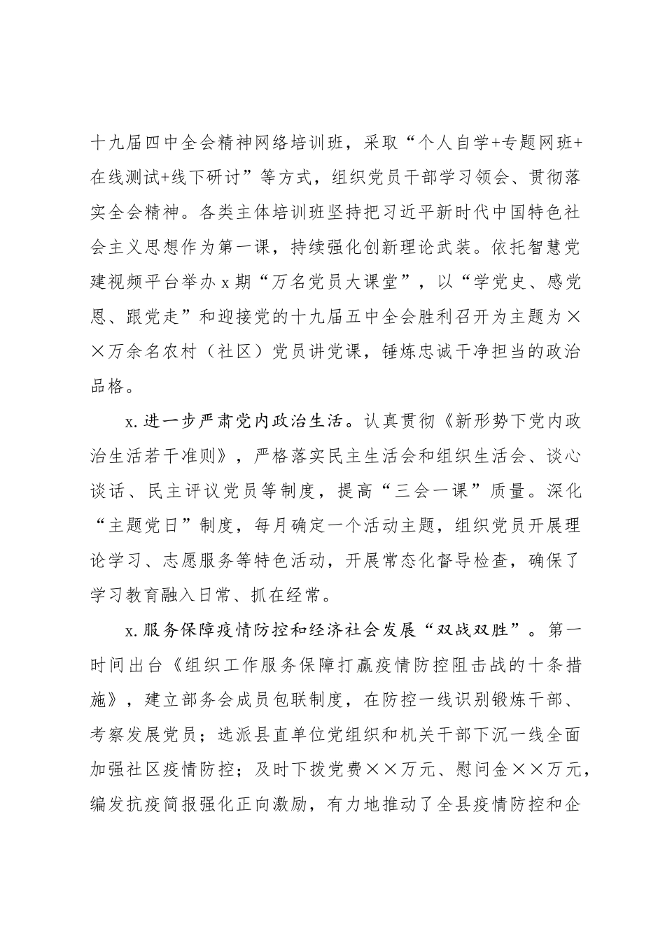 20201027县委常委组织部长2020年履行全面从严治党主体责任报告.doc_第2页