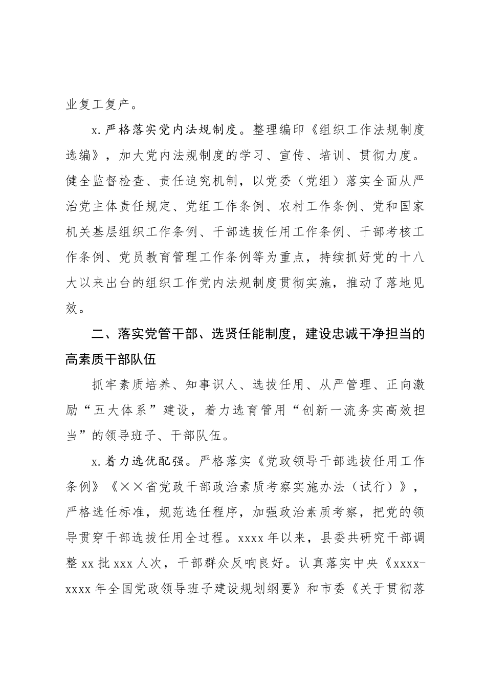 20201027县委常委组织部长2020年履行全面从严治党主体责任报告.doc_第3页