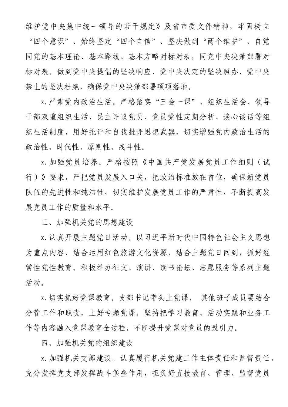 文汇130——机关党支部2020年党建工作计划.doc_第2页