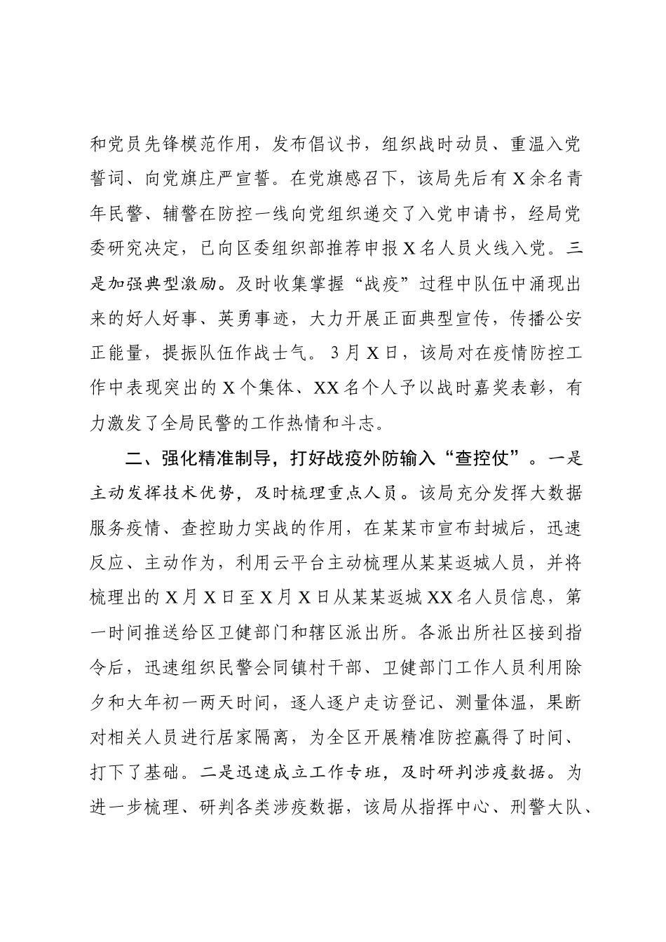 2020030403局新冠肺炎疫情防控阶段工作总结.docx_第2页