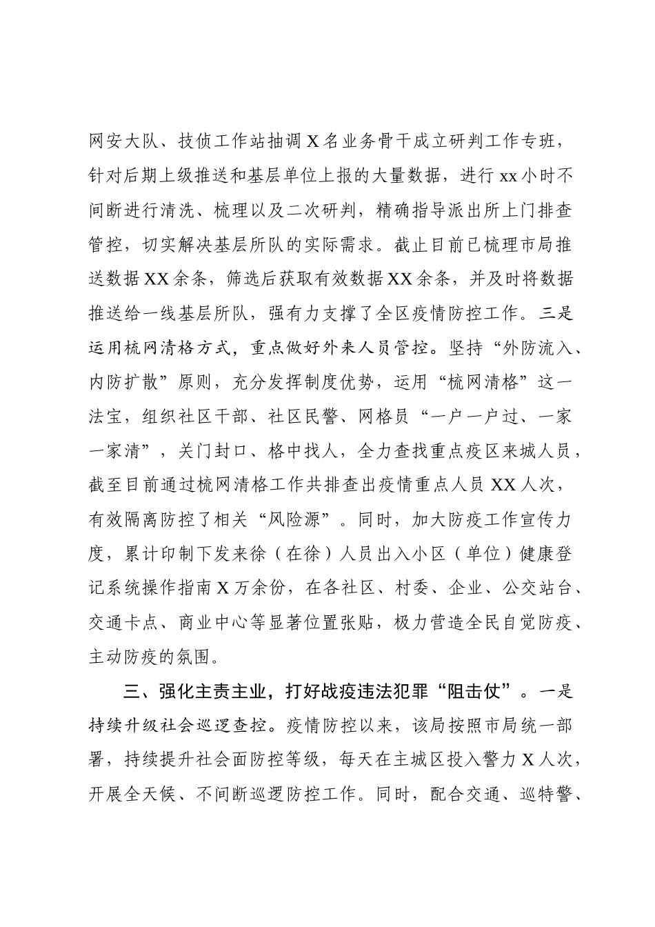 2020030403局新冠肺炎疫情防控阶段工作总结.docx_第3页