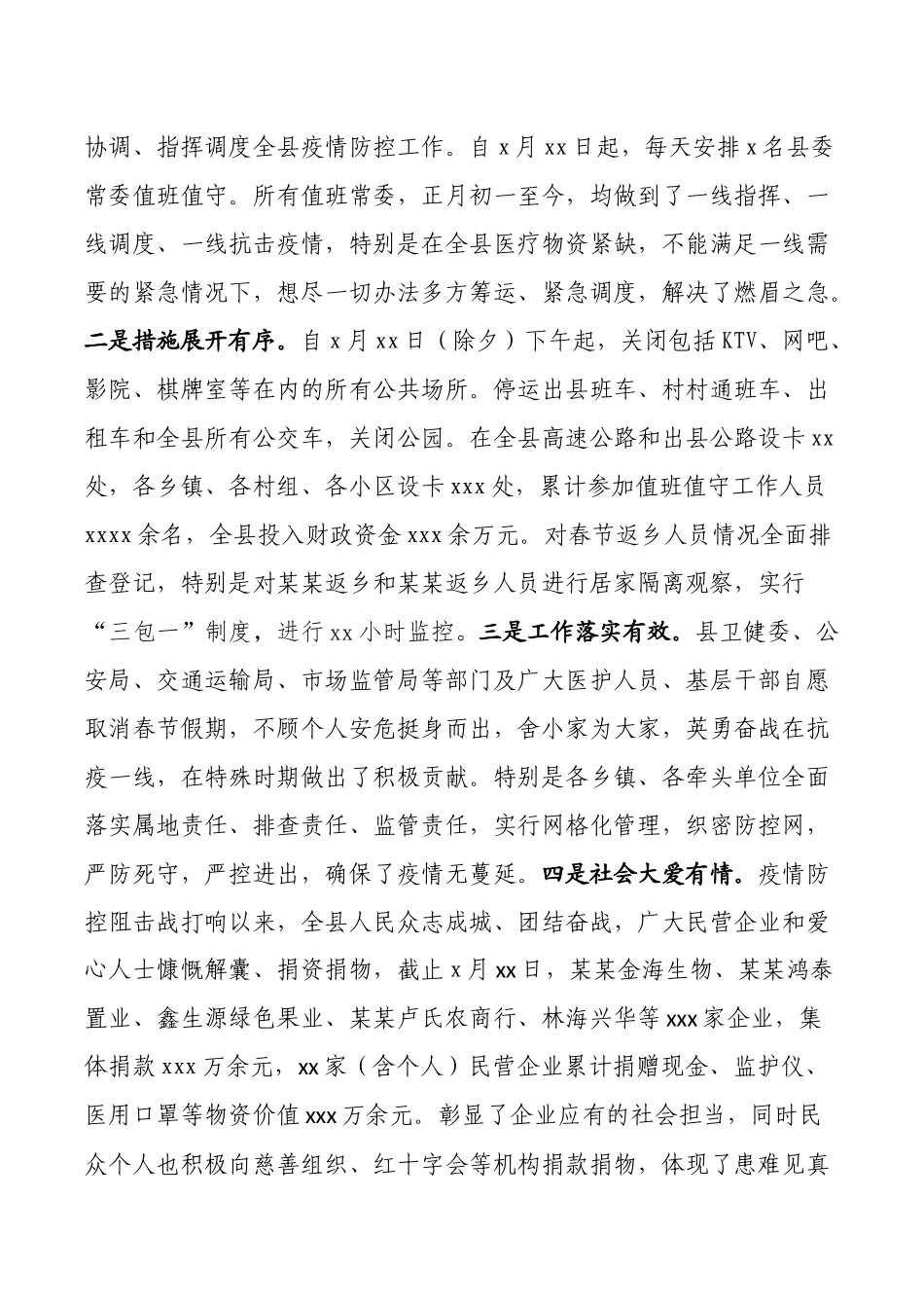 在全县政府工作会议上的讲话.docx_第2页