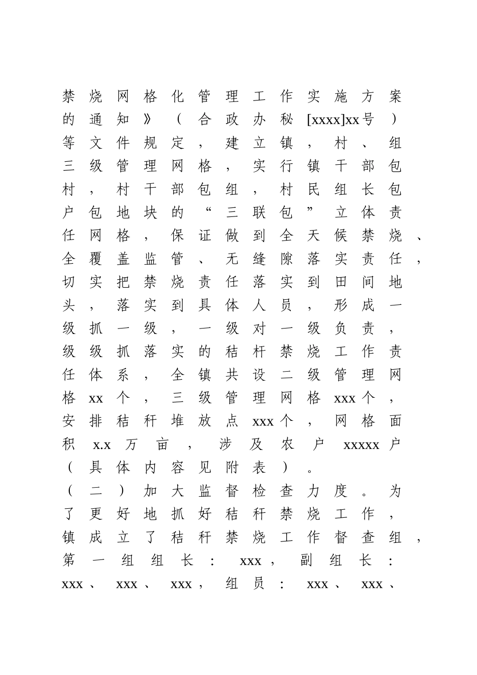 2021年度秸秆禁烧工作实施方案.doc_第2页