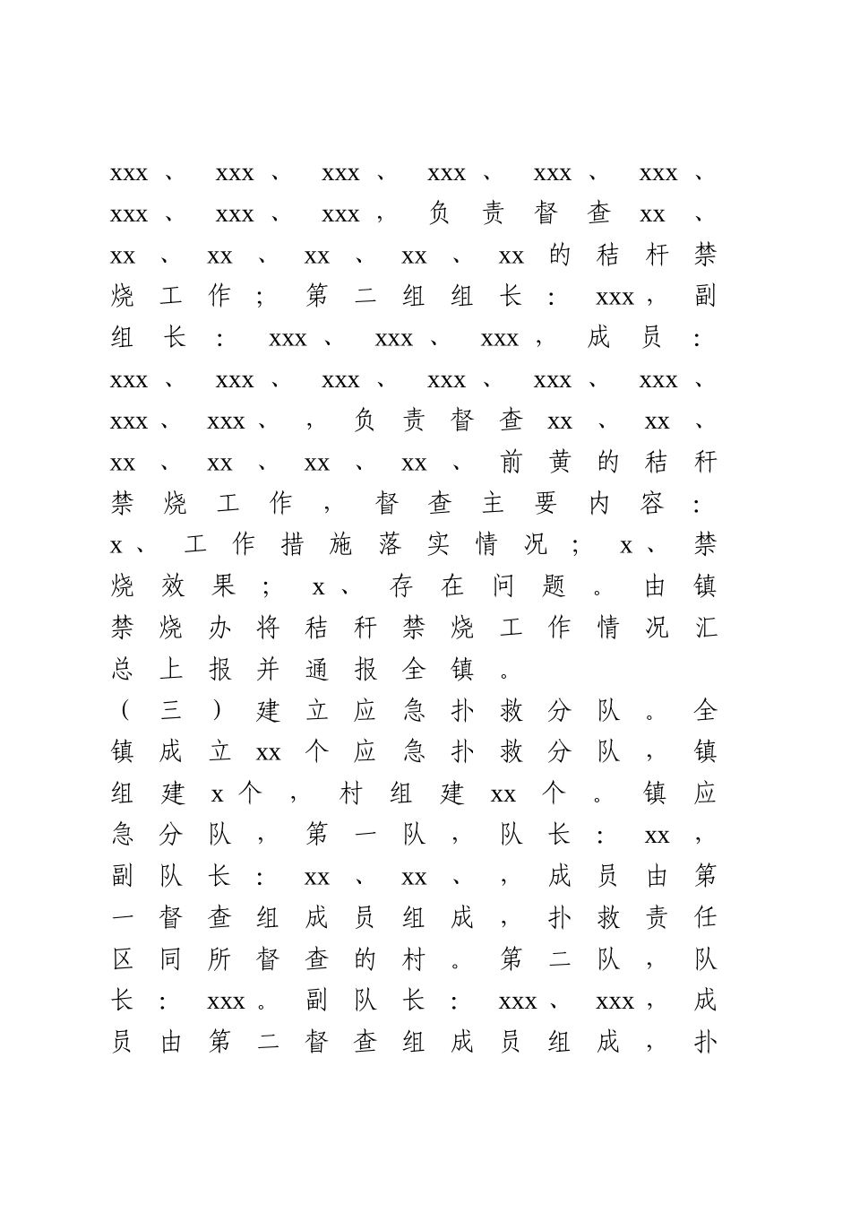 2021年度秸秆禁烧工作实施方案.doc_第3页