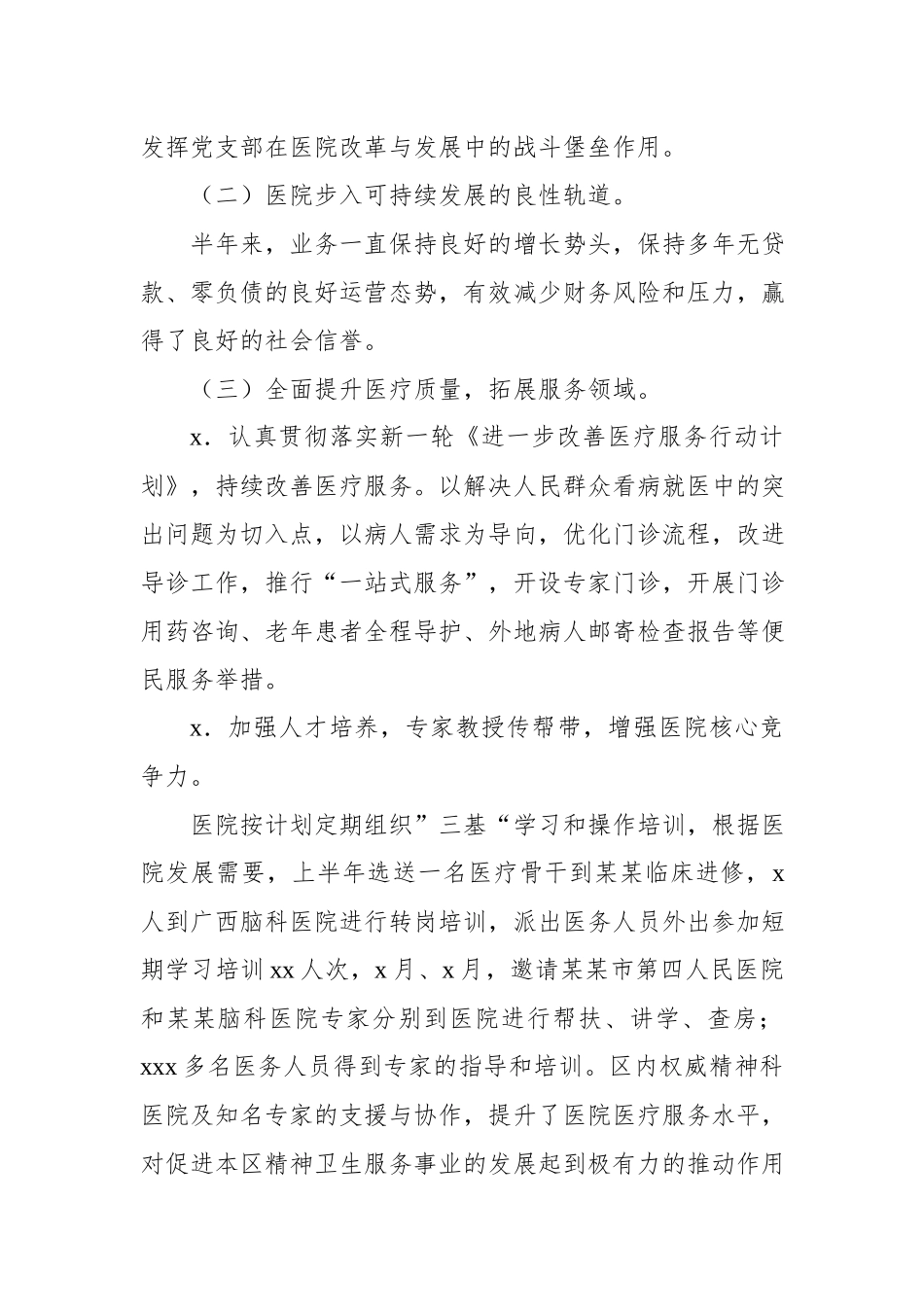 某某市宜州区精神病医院 2018年上半年工作总结及下半年工作计划.docx_第2页